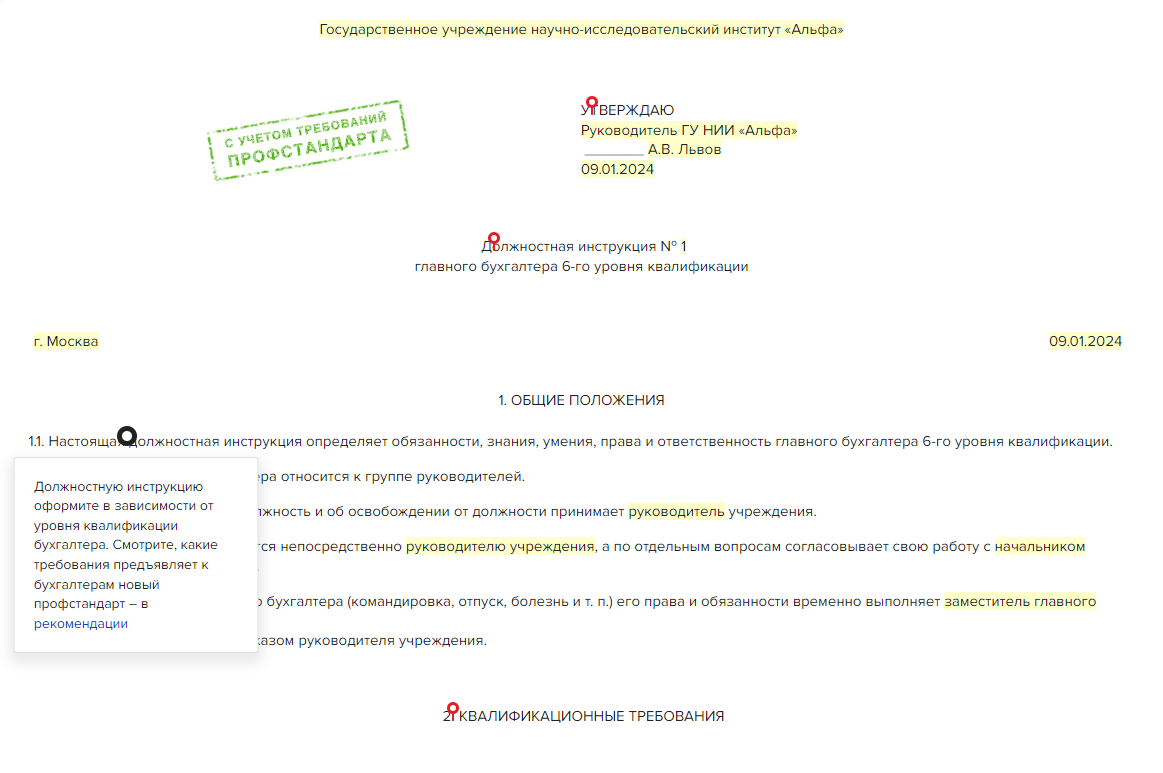 Комплект должностных инструкций для бухгалтерско-финансовых служб ...