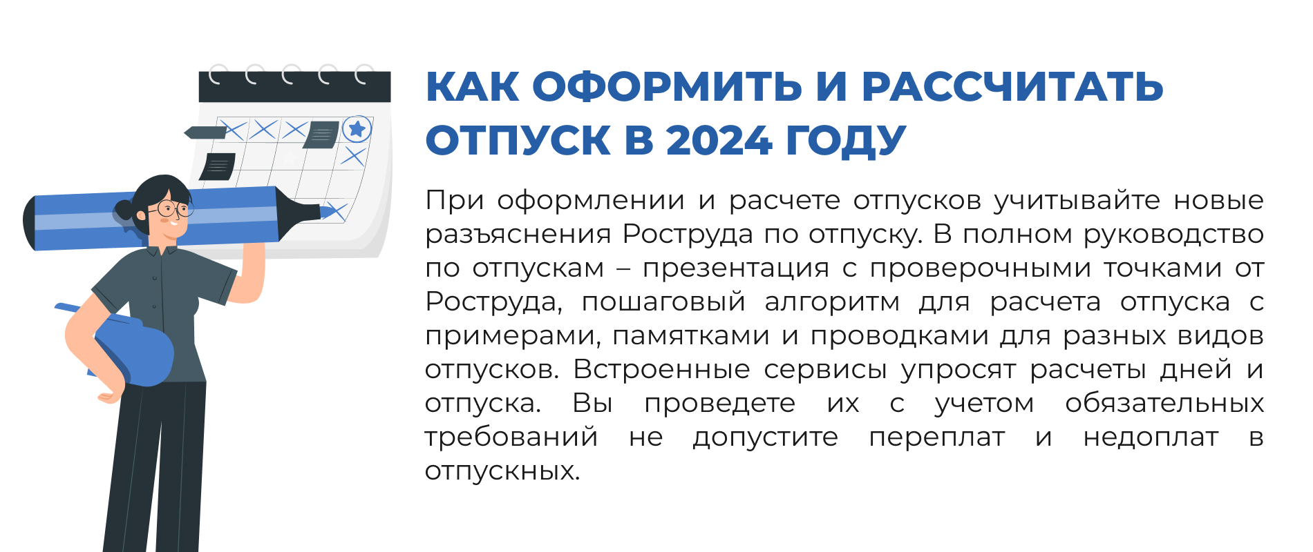 Как оформить и рассчитать отпуск в 2024 году