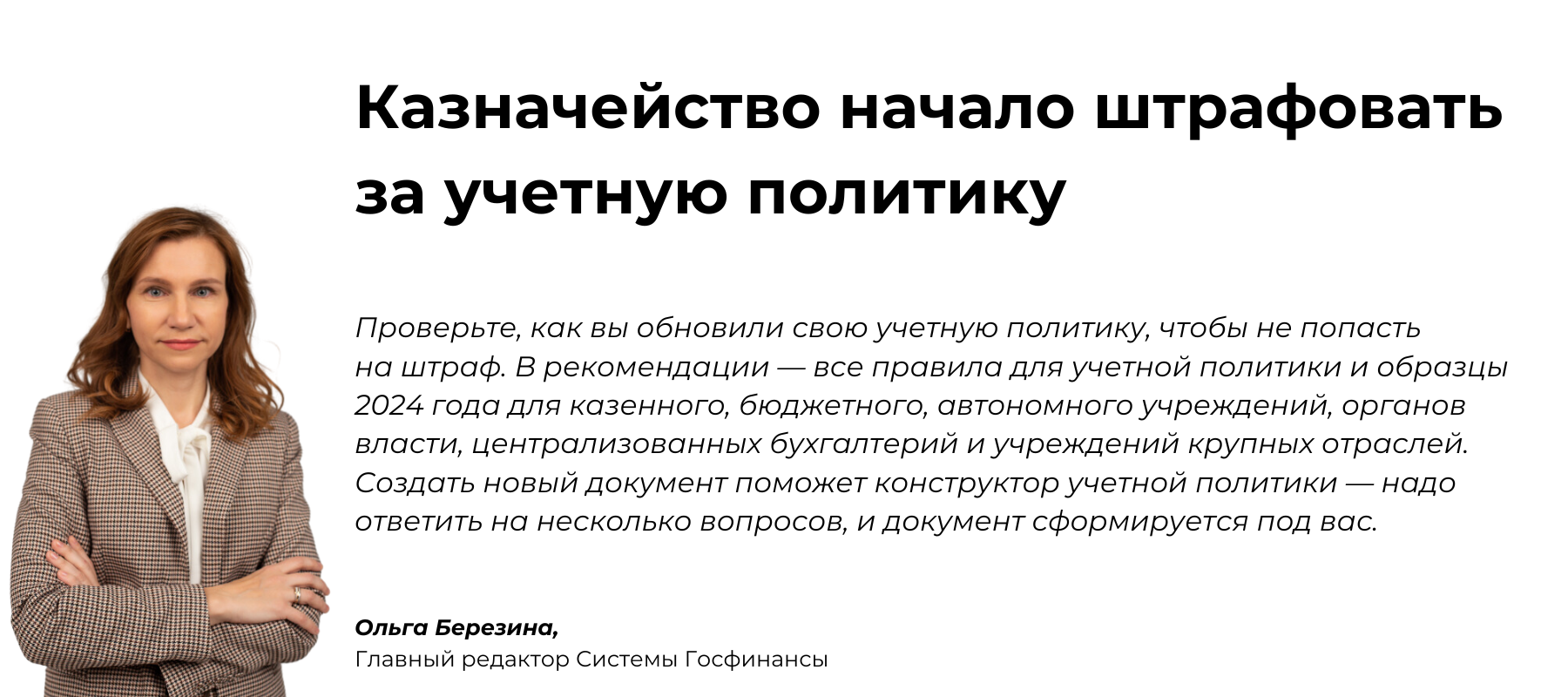 Как составить учетную политику на 2024 год